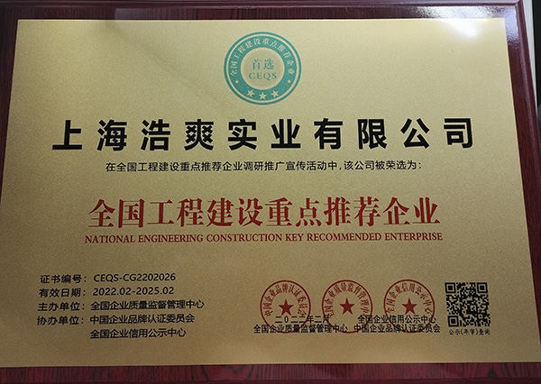 全國工程建設重點推薦企業(yè) 全國工程建設重點推薦企業(yè)