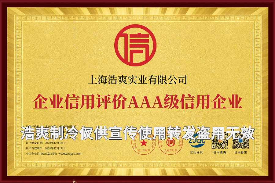 企業(yè)信用評價(jià)AAA級(jí)信用企業(yè)