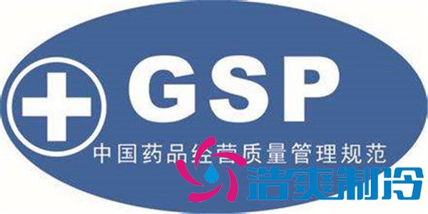 GSP認證醫(yī)療器械冷庫