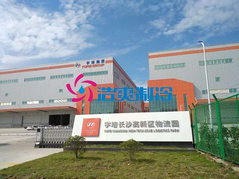 浩爽制冷，冷鏈物流冷藏庫，低溫冷庫