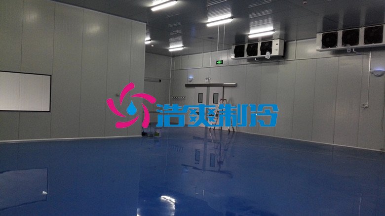 浩爽制冷，冷藏庫(kù)