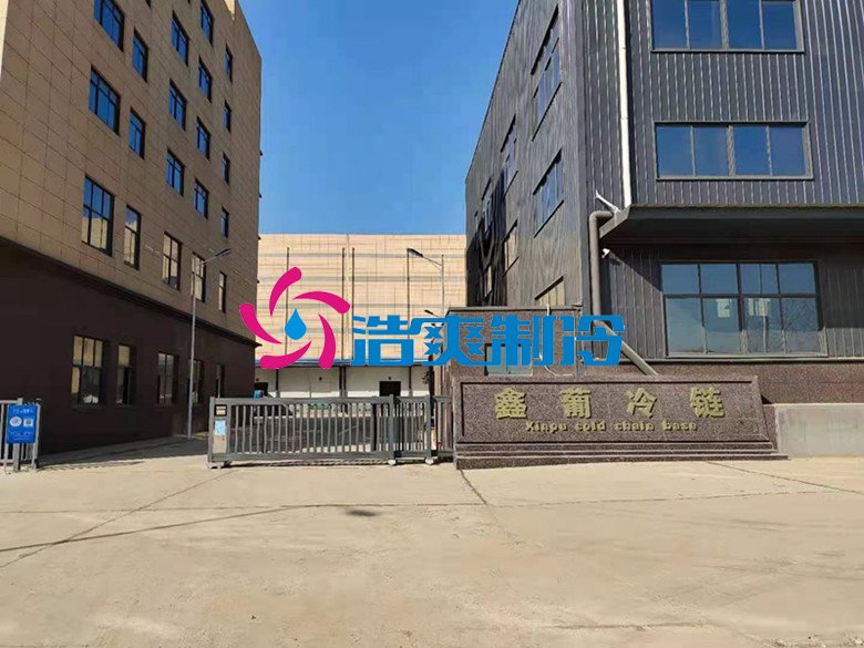 浩爽制冷，冷鏈物流冷庫(kù)，低溫冷凍庫(kù)