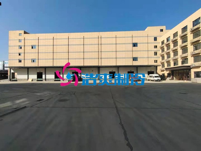 浩爽制冷，冷鏈物流冷庫(kù)，低溫冷凍庫(kù)